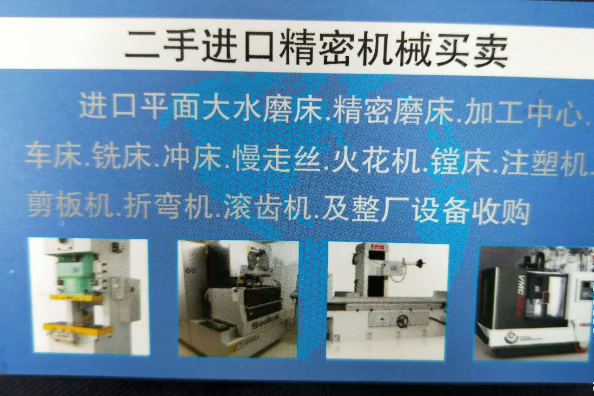 杭州专业做二手进口精密机械买卖公司-浙江杭州二手进口精密机械