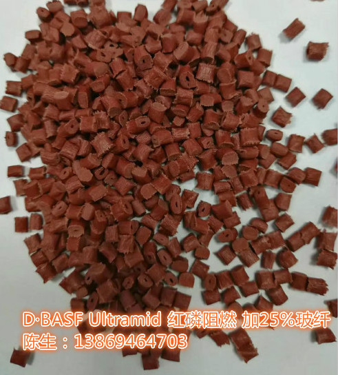 Ultramid A3X2G5 阻燃V-0 尼龙 玻纤增强25% 聚酰胺66