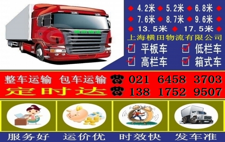 上海直达广州4.2米6.8米9.6米13米17.5米回程车返程车 返程车回程车
