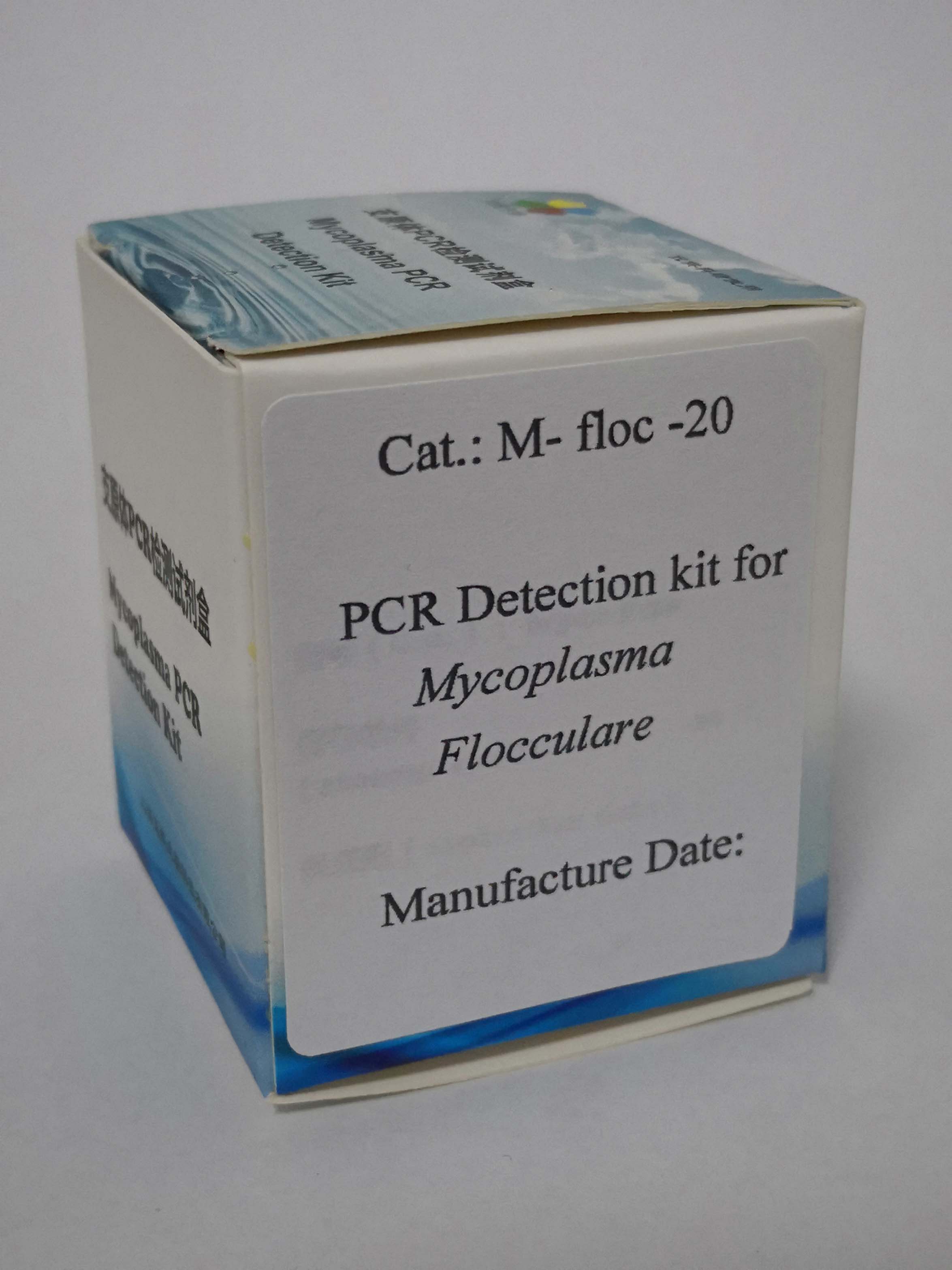 上海市絮状支原体PCR检测试剂盒厂家