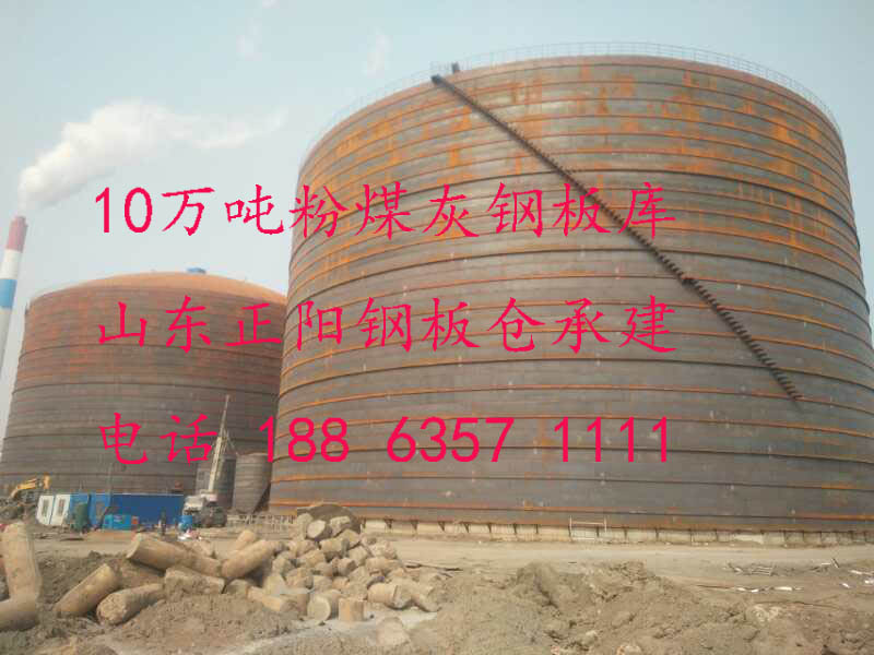 河南省大型粉煤灰钢板库优质服务 大型钢板仓