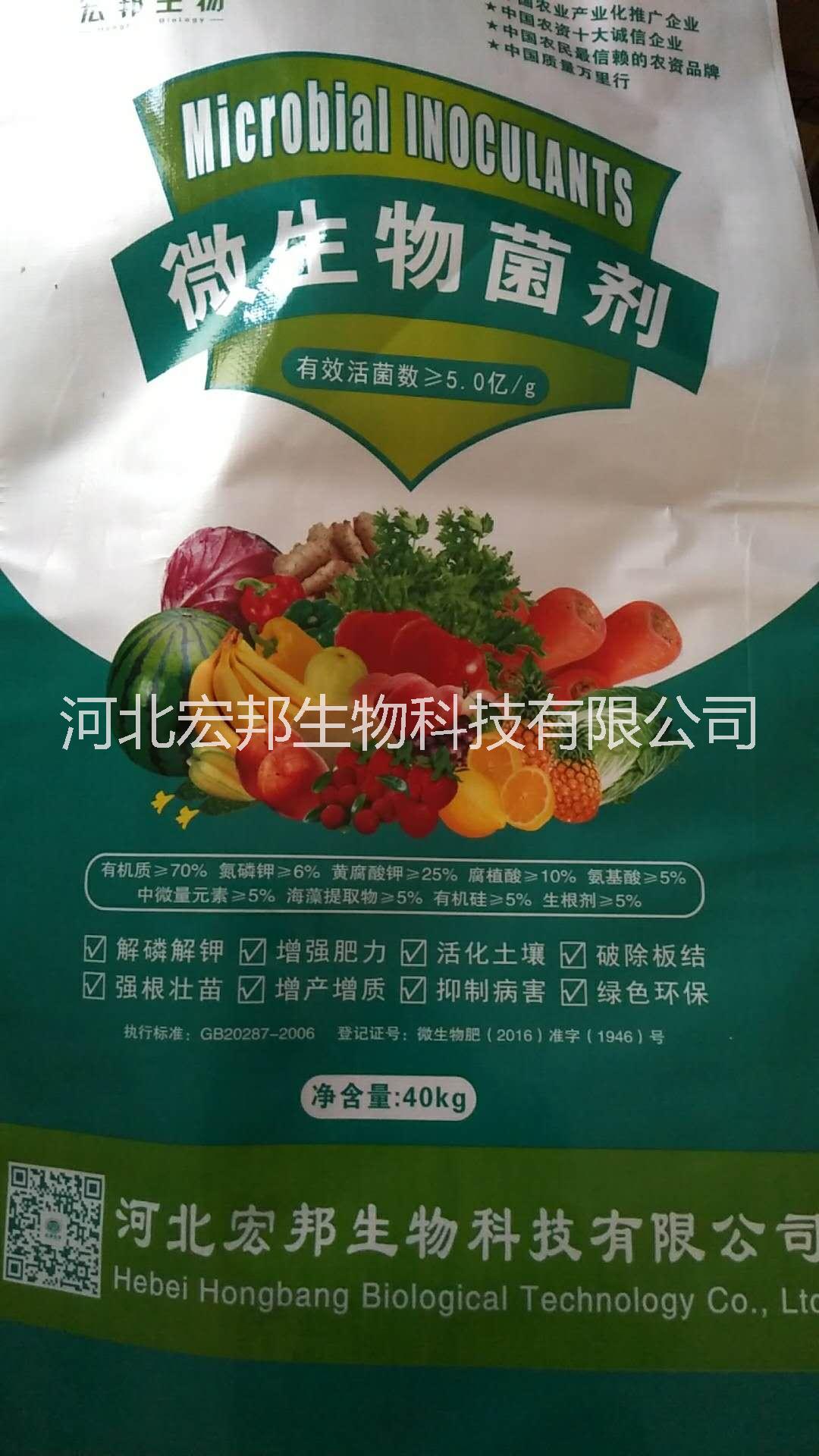 邯郸市黄腐酸钾微生物菌剂 瓜果蔬菜肥厂家
