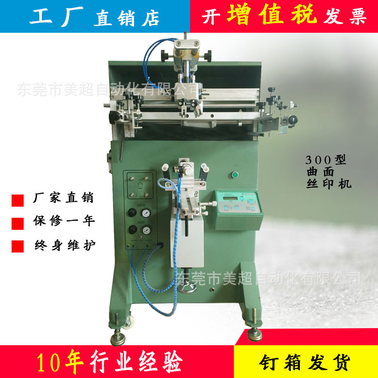 浙江曲面丝印机供应商-300曲面丝印机价格-半自动丝印机厂家