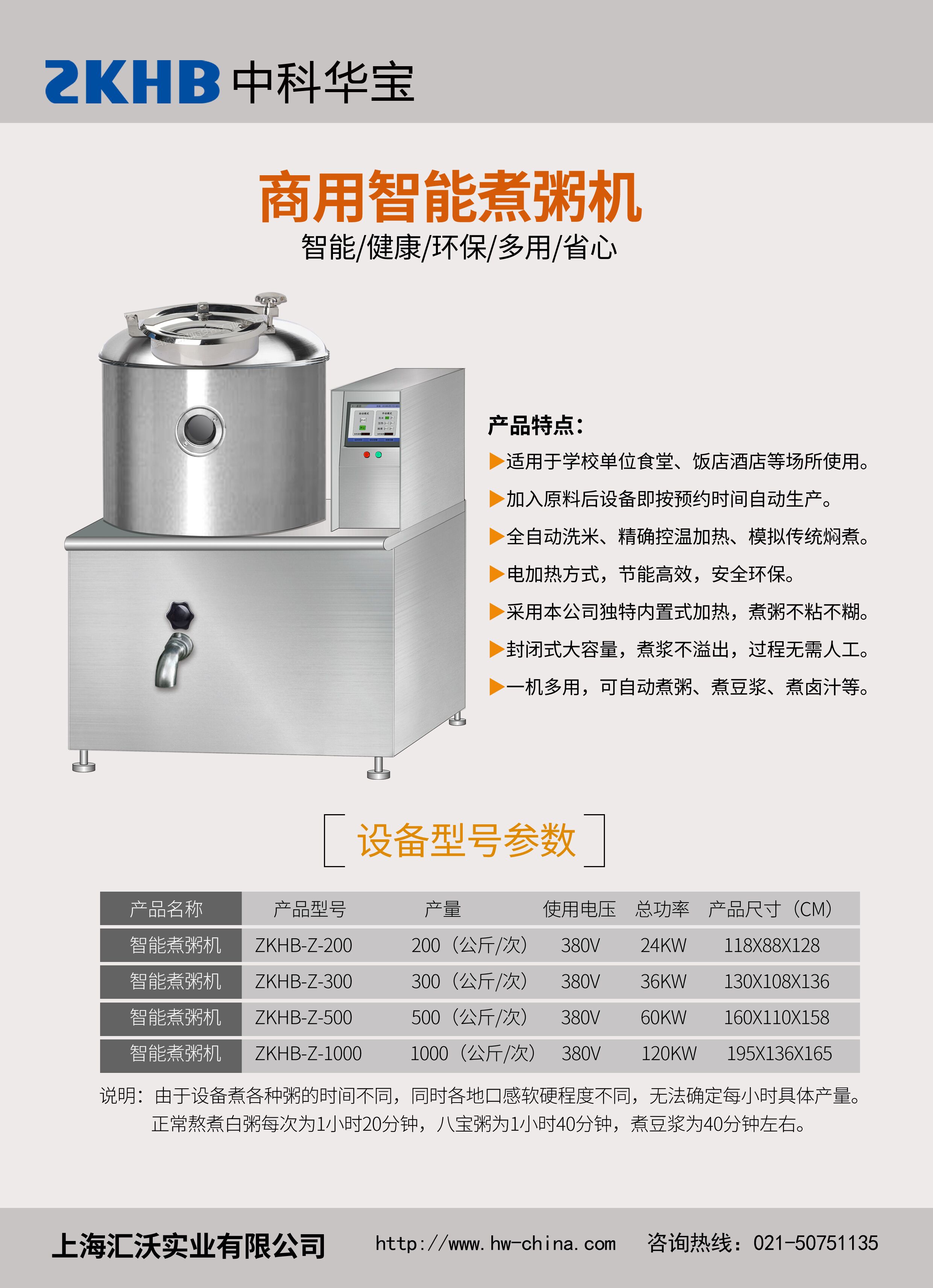 上海市煮粥机厂家商用智能煮粥机