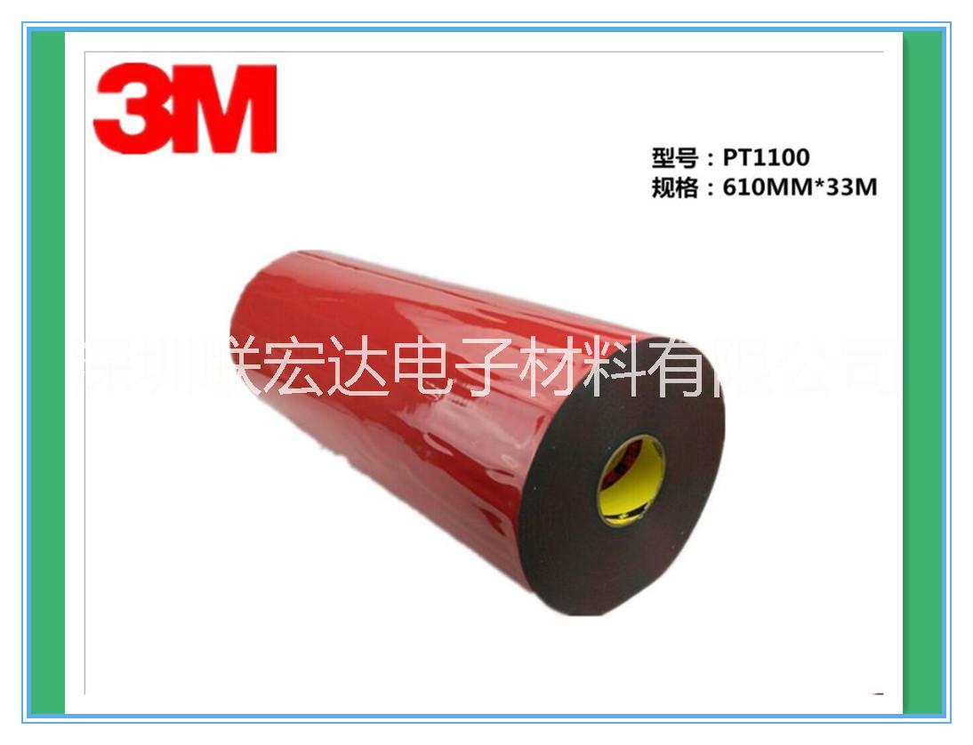 湖南3MPT1100泡棉胶带，汽车泡棉胶，强力粘性，厚度1.1mm,可定制模切加工