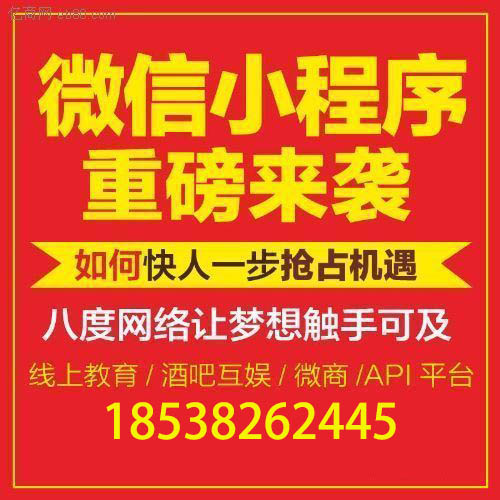 郑州网站制作，企业小程序开发，APP，郑州微信小程序的开发及运营图片