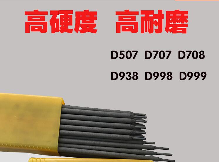 EDZCr60高铬耐磨堆焊焊条（厂家）