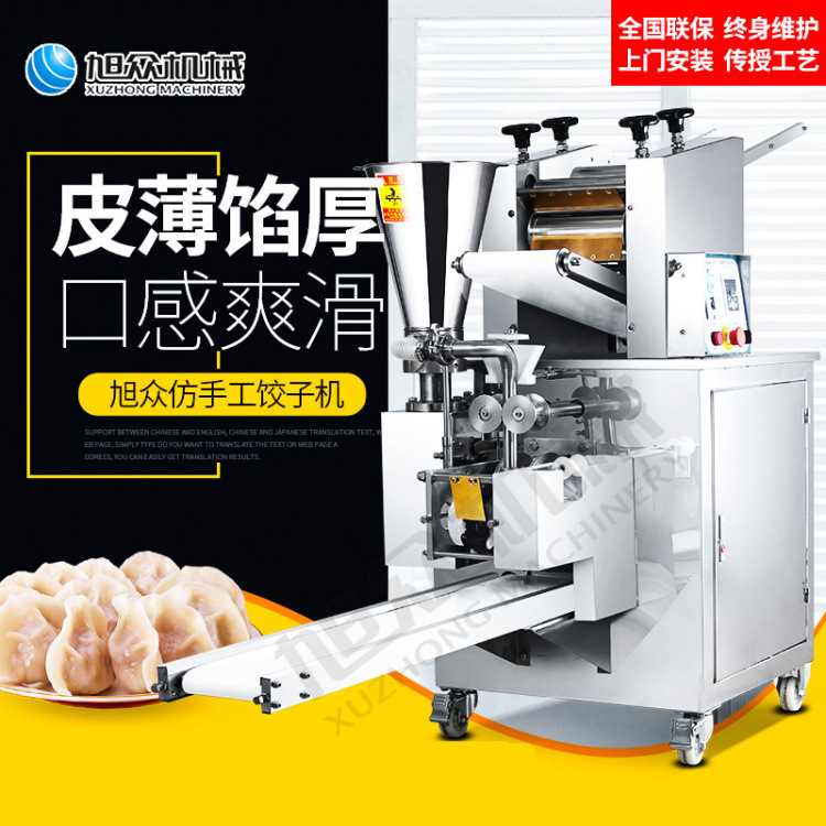 韭菜饺子机设备饺子机价格做饺子机的机器图片