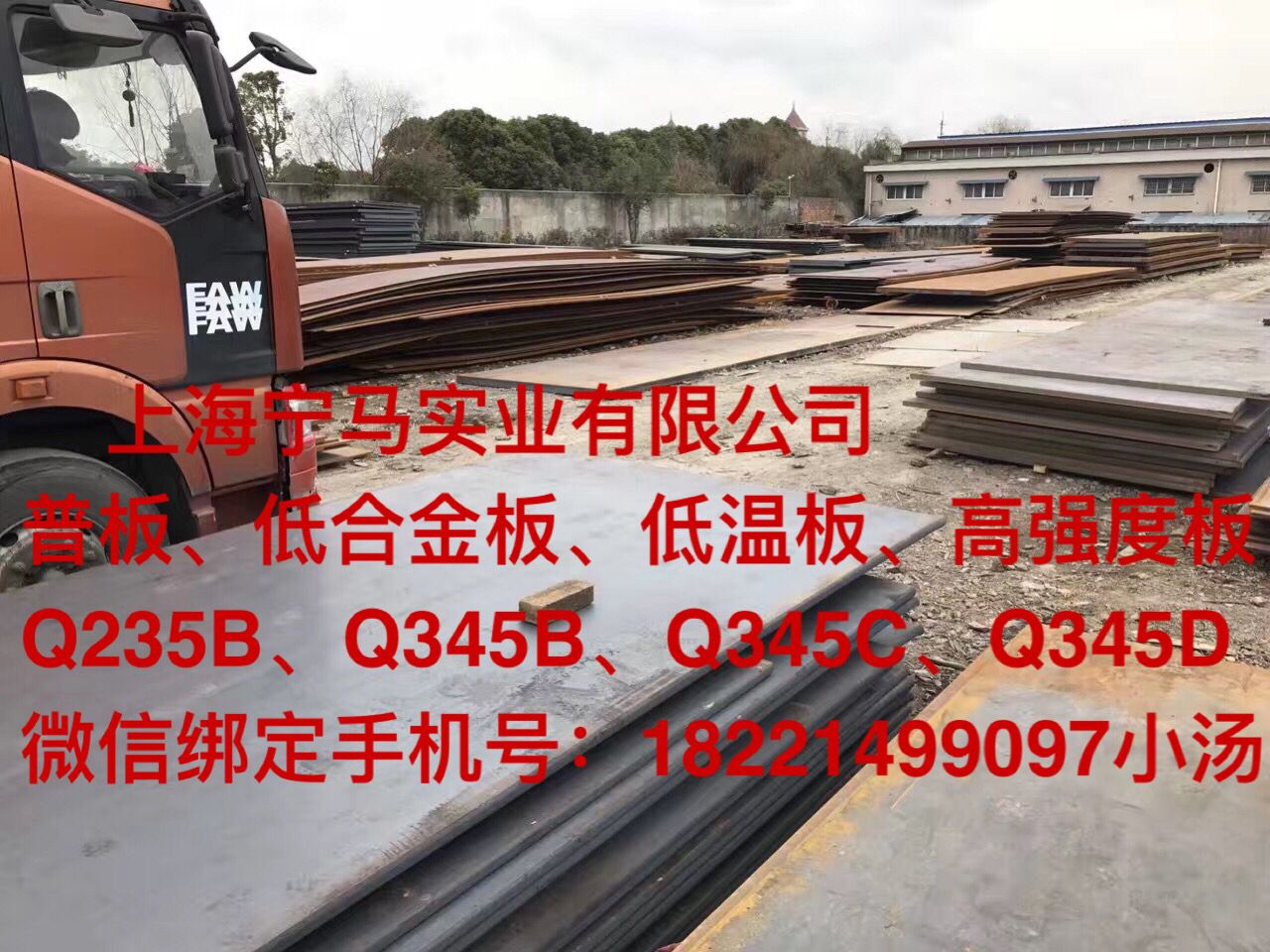 上海低合金板，Q345D锰板，Q345D低合金板，Q345E低合金板，苏州低合金板，吴江低合金板 上海低合金板，锰板，图片