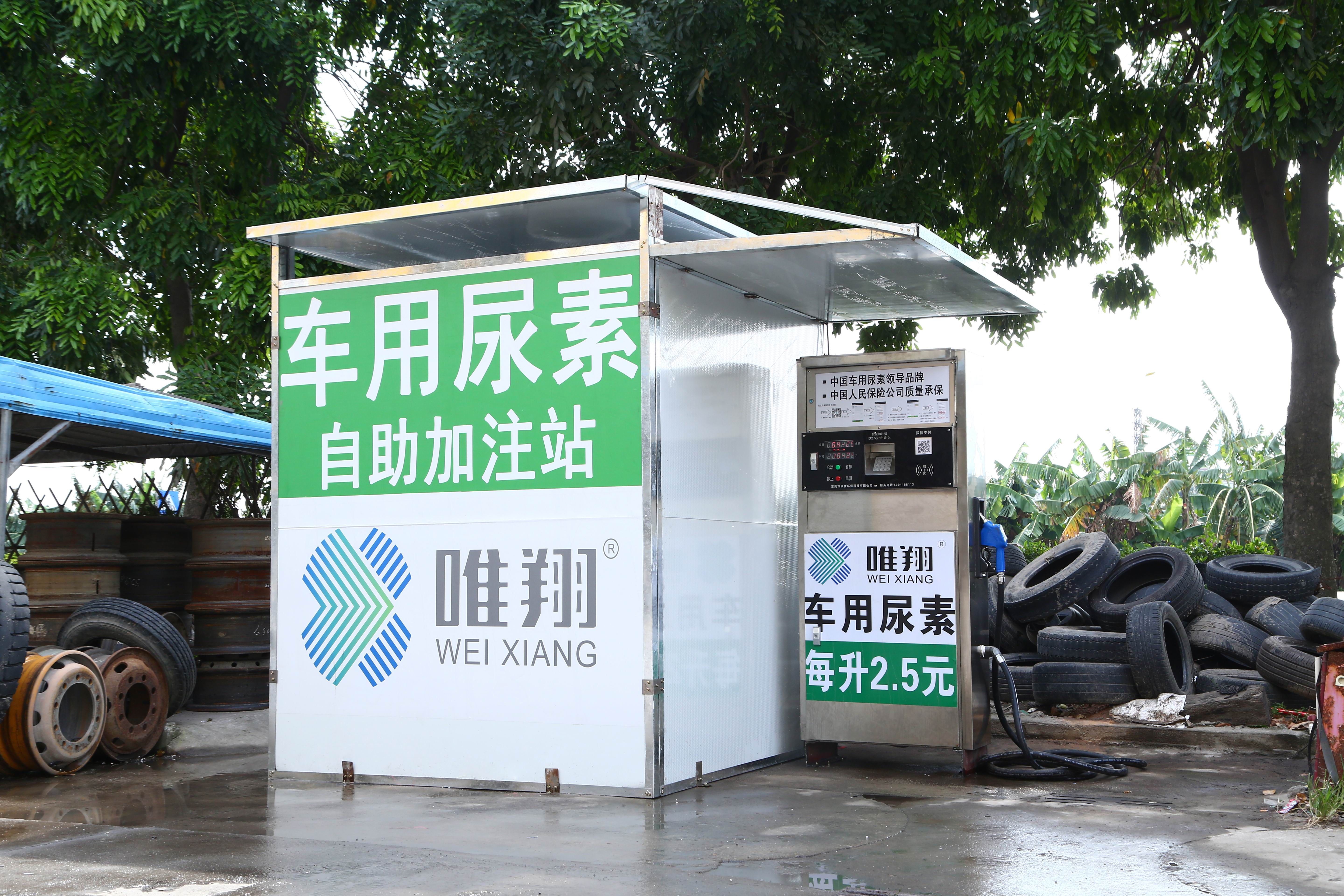 东莞市唯翔高端智能物联网车用尿素加注机厂家