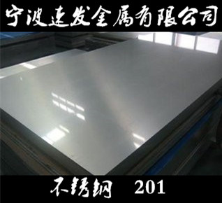 宁波供应不锈钢201钢板 量大优惠