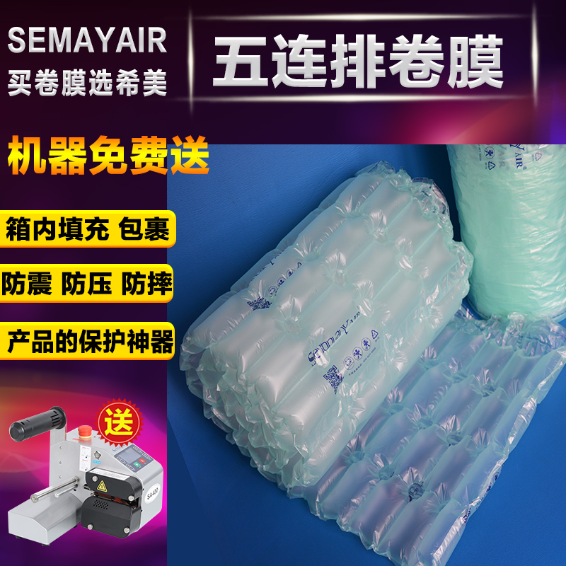 Semayair气泡膜气柱袋葫芦膜空气包装膜图片