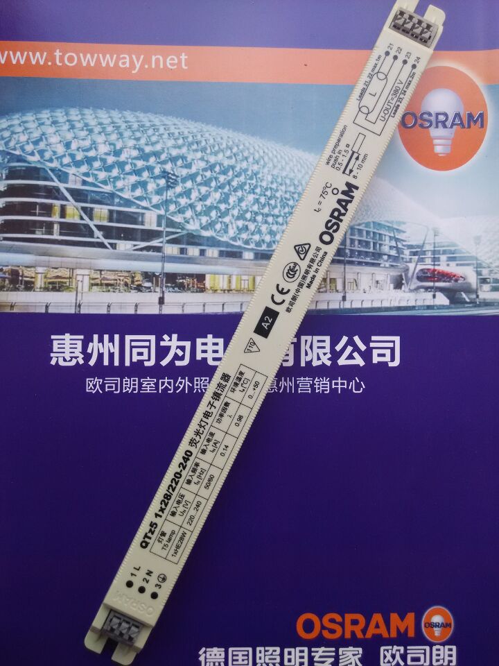 OSRAM 欧司朗 电子镇流器批发