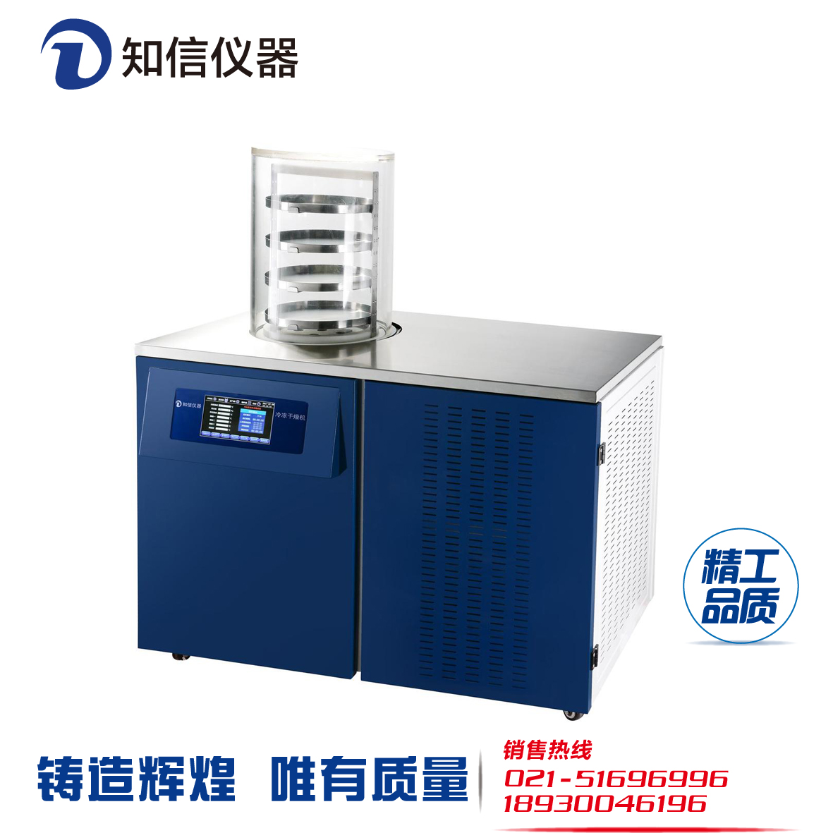 上海知信冷冻干燥机ZX-LGJ-27冻干机 小型真空冷冻干燥机