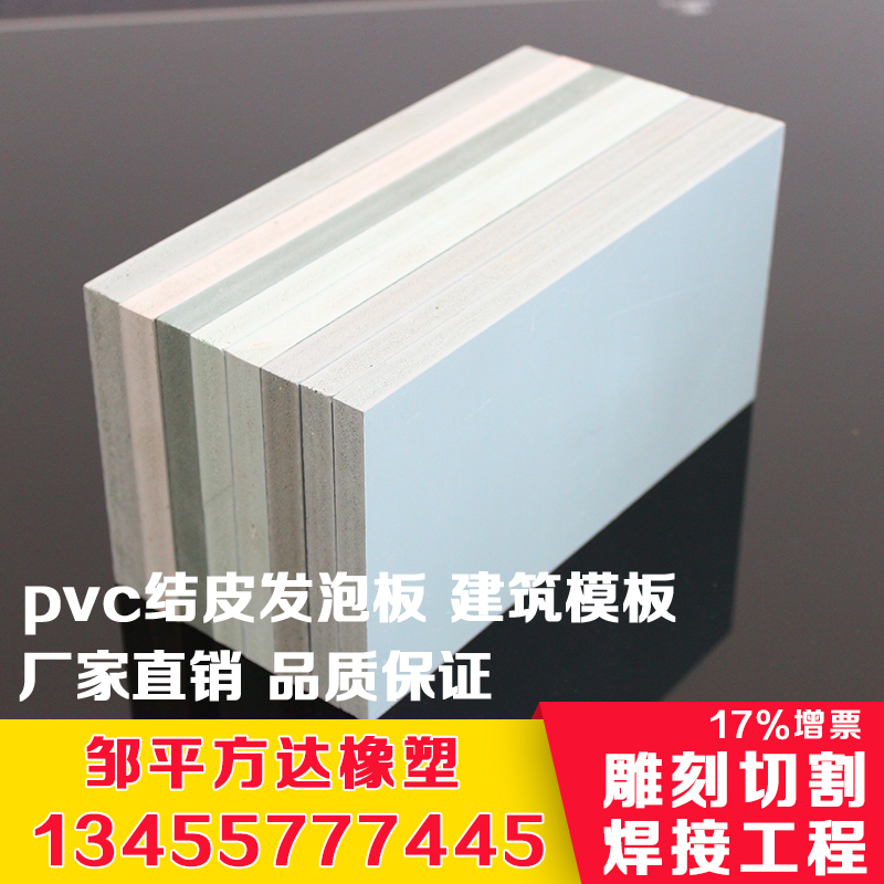 pvc塑料建筑模板 防腐耐用批发