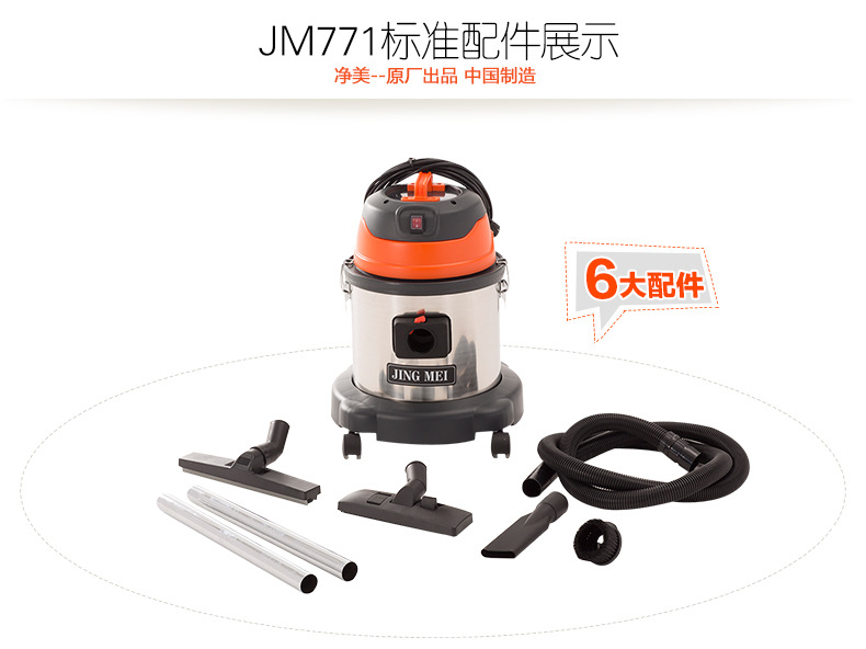 小型15L吸尘吸水机 家用工用洗车用 净美JM771吸尘器