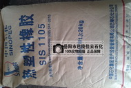 供应热塑性橡胶SIS1105
