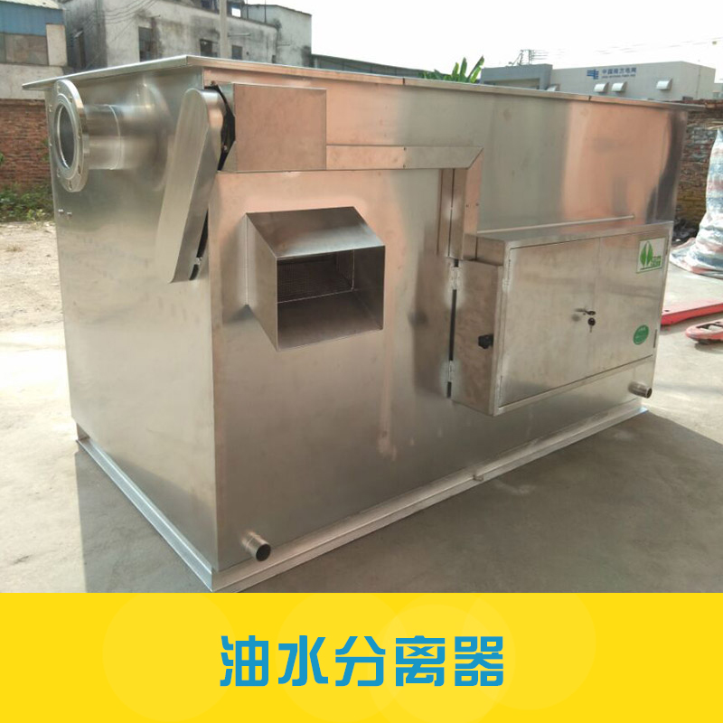 广州市无动力分离设备厂家油水分离器出售小型隔油器 无动力分离设备餐饮饭店用厂家直销