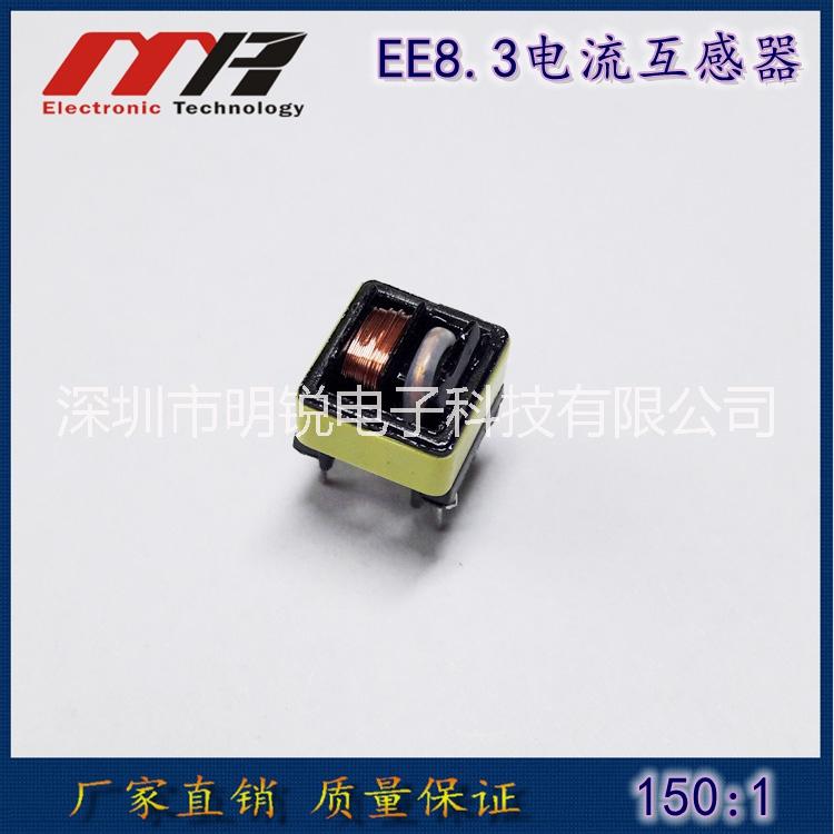 EE8.3 150:1电流互感器 高频电流互感器次级线径0.1