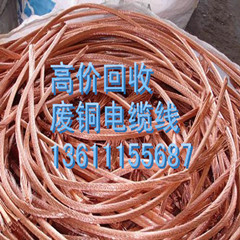北京电缆回收,北京废电缆回收公司,北京废铜回收价格
