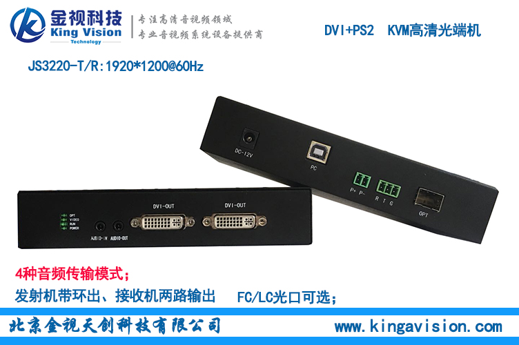 北京市DVI+KVM光端机厂家DVI+KVM光端机,DVI+USB光端机,DVI+开关量光端机