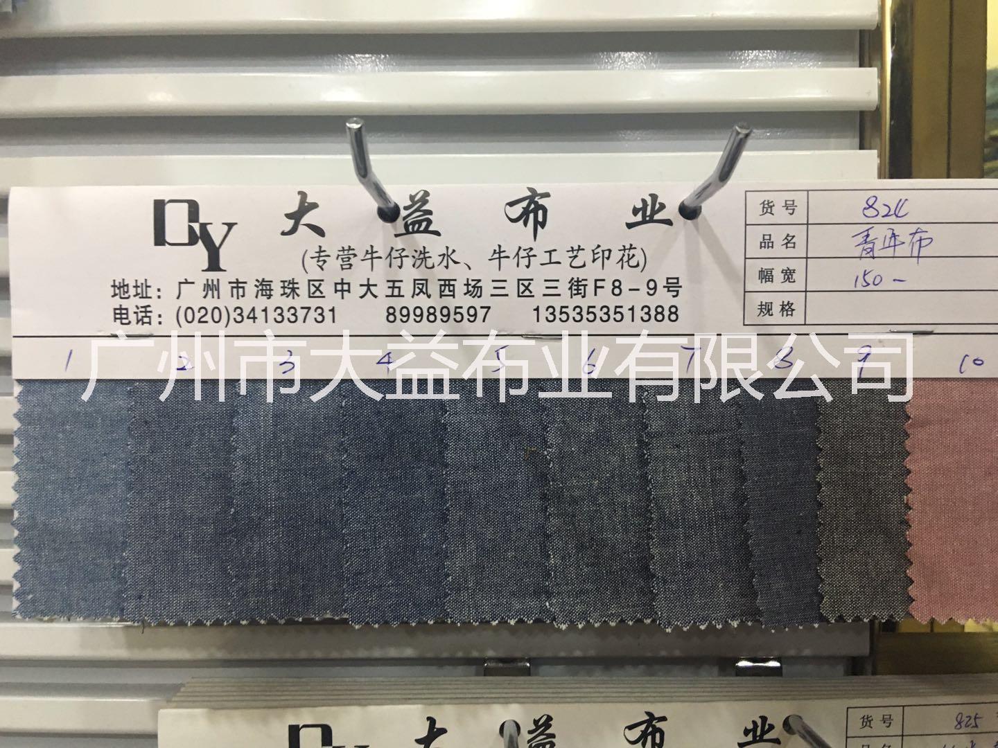 广州市布料厂家供应广州布料批发/牛仔布料批发价格/牛仔布料批发热线