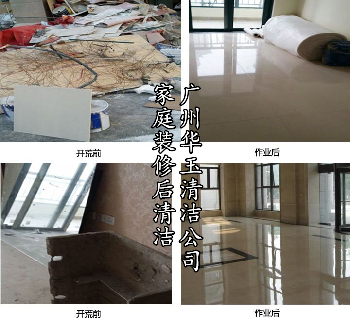 广州新楼盘开荒，装修后清洁，新房搞卫生除灰尘，闲置房打扫图片