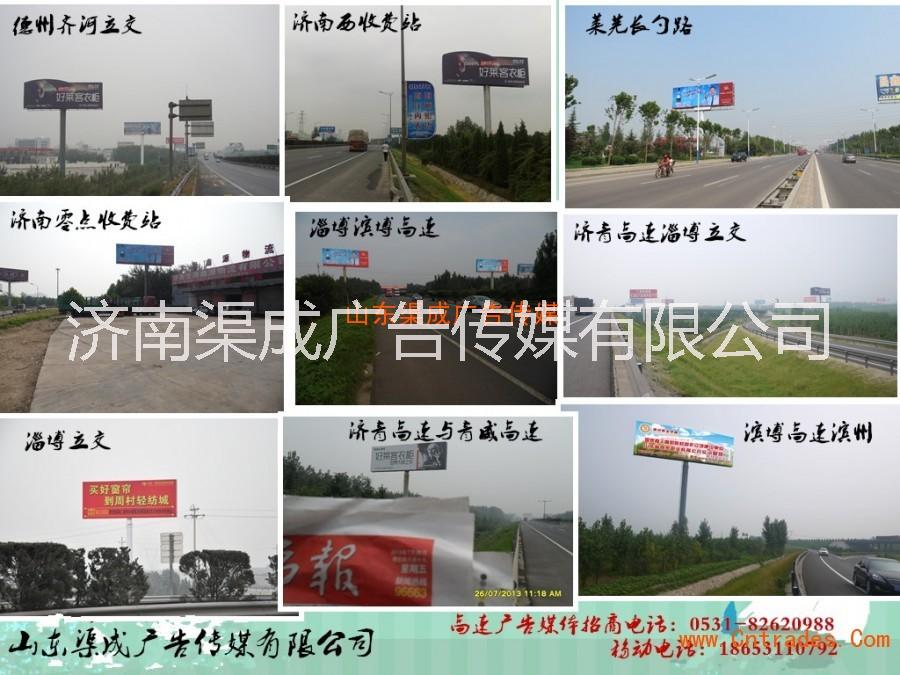 供应京沪高速公路山东段单立柱广告位