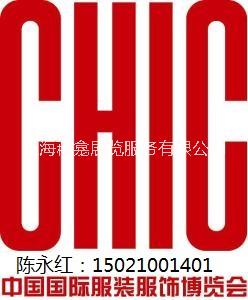 2018CHIC上海服装展/2018CHIC上海服装展