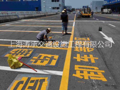 上海道路划线施工上海道路划线施工-交通设施价格-马路划线公司-上海涛承交通设施