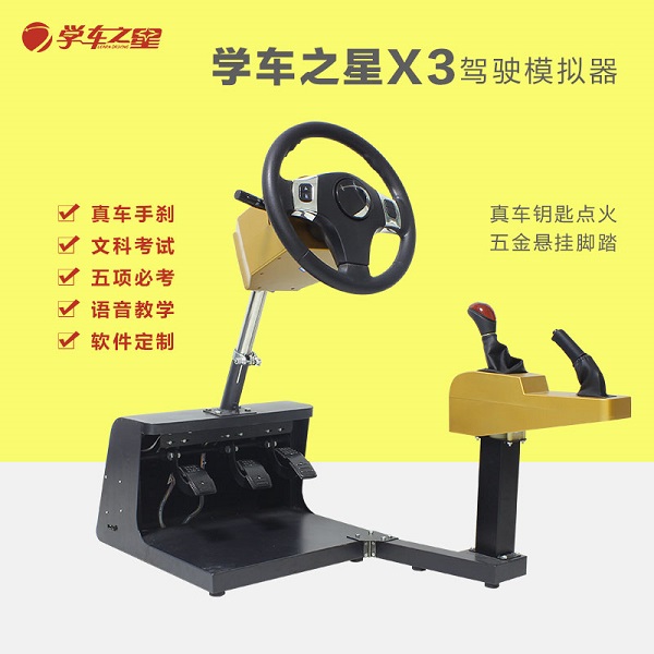 广州市学车之星模拟驾驶器多少钱一台厂家供应学车之星模拟驾驶器多少钱一台