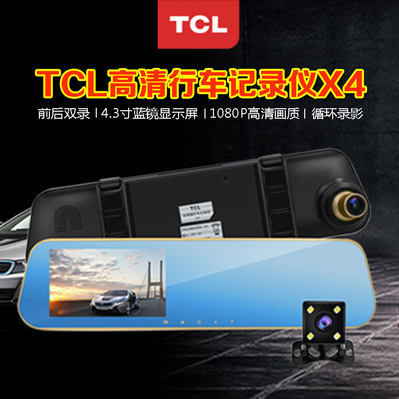 TCL4.3寸高清数码屏记录仪批发