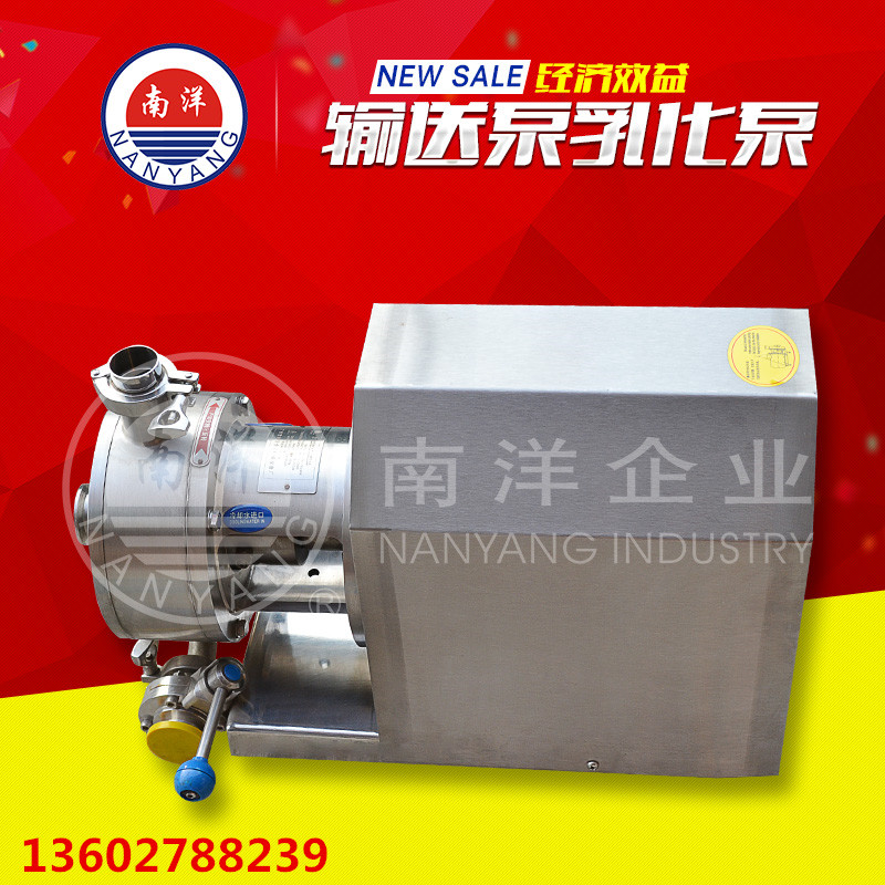 广州南洋不锈钢管线式高剪切分散乳化泵均质机乳化机厂家