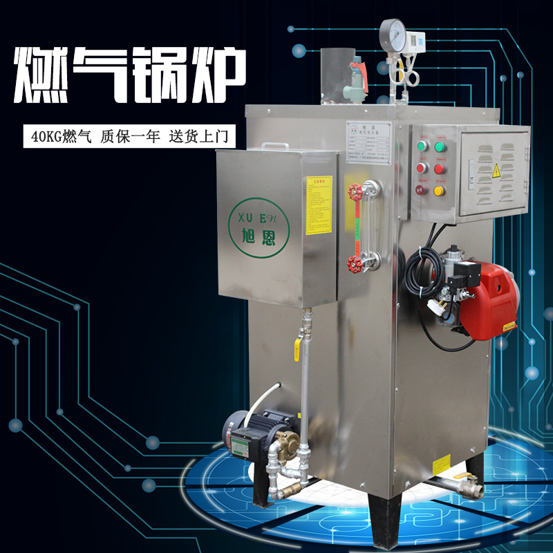 广州市燃油蒸汽发生器厂家旭恩小型锅炉环保节能50kg燃油蒸汽发生器