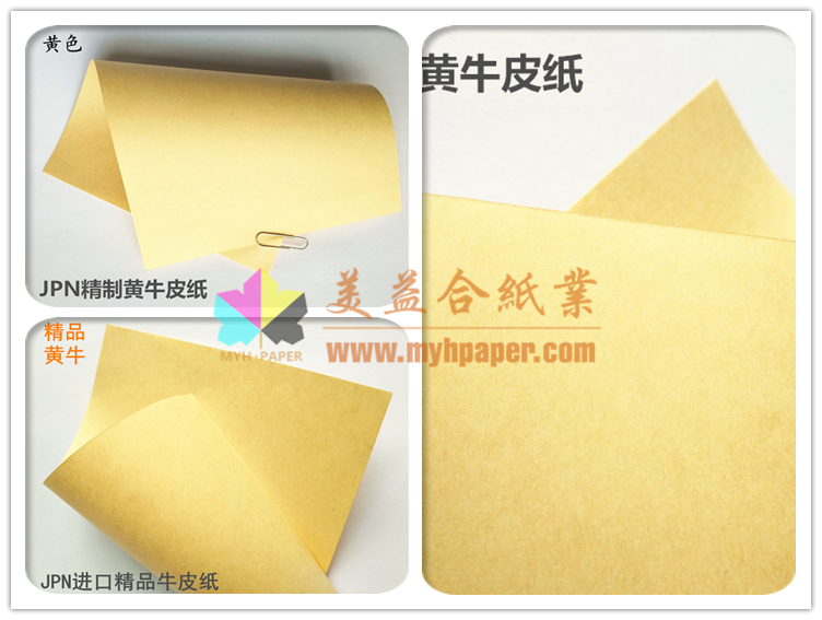 精制黄牛皮纸供应用于制作笔记本|信封袋 湖南精制黄牛皮纸