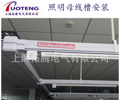 上海拓腾50A密集型供电照明母线槽照明母线槽批发