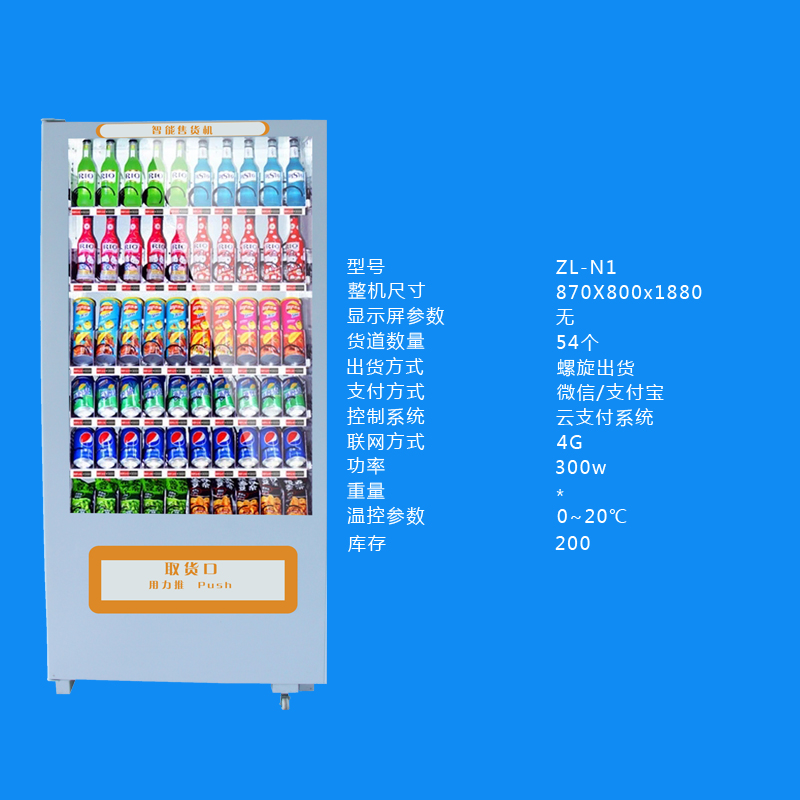 广州市制冷型自动售卖机扫码出货厂家直销厂家制冷型自动售卖机扫码出货厂家直销