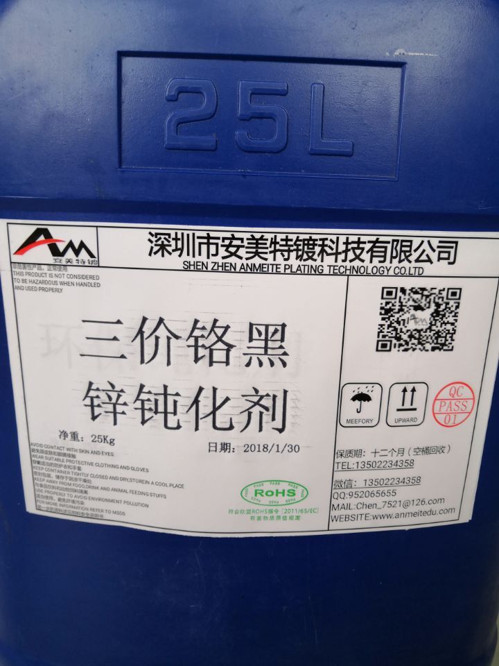惠州市三价铬黑锌钝化剂AM-530厂家