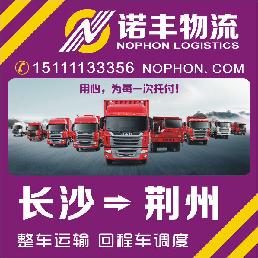 供应长沙返程到荆州的高栏车直达运输 长途货车出租 调车公司图片