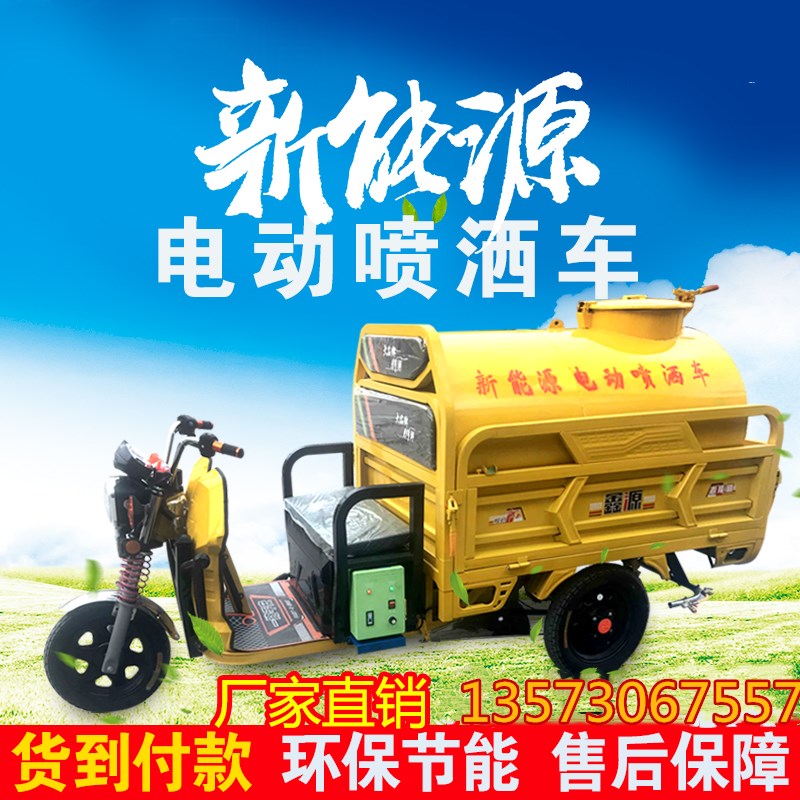 上海电动三轮洒水车   三轮洒水车生产销售  小型半封闭洒水车