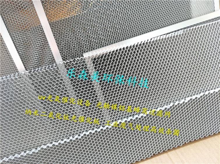 空气净化光触媒铝基网 （5.2MM孔）UV臭氧分解滤网 包边加工