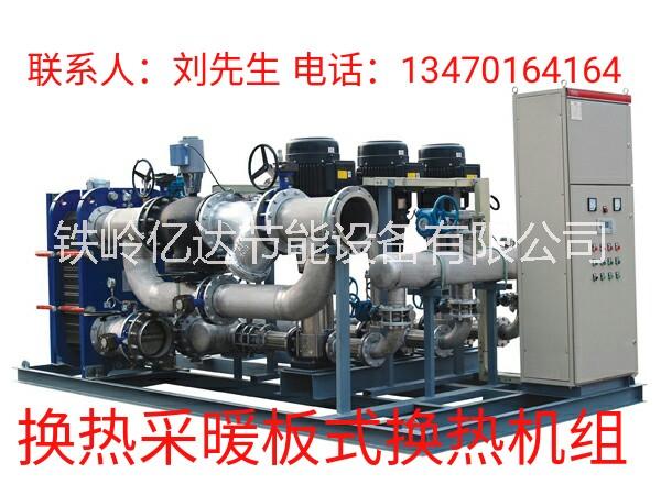 哈尔滨亿达蒸汽换热机组蒸汽换热器生产厂家图片