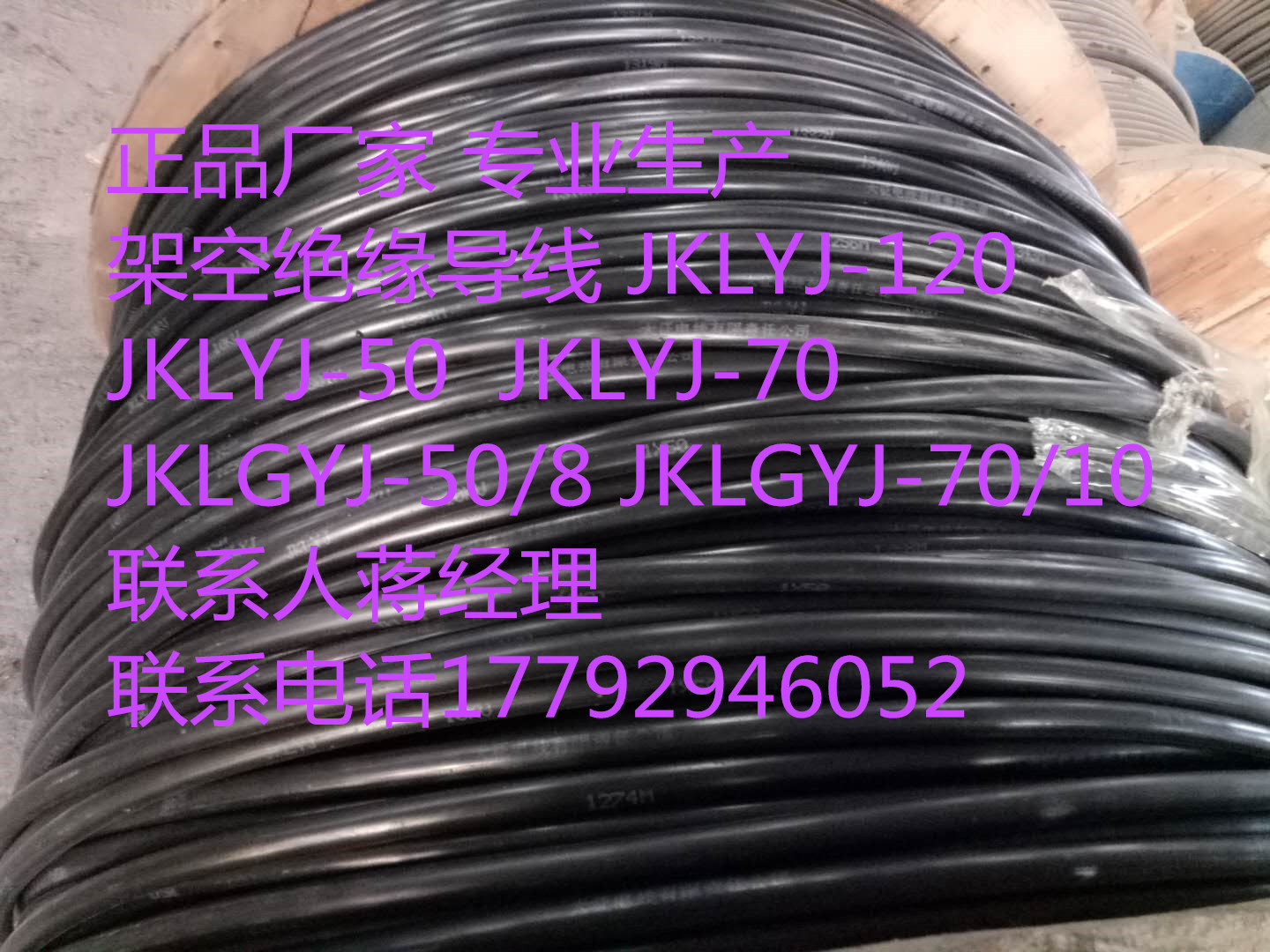 重庆钢芯铝绞线厂家_35KV钢芯绝缘架空导线报价_JKLGYJ-95/15图片