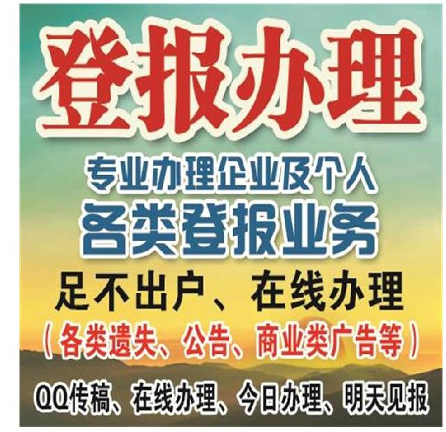 027-85831312湖北日报公告电话湖北日报招标公告法院公告仲裁公告登报电话