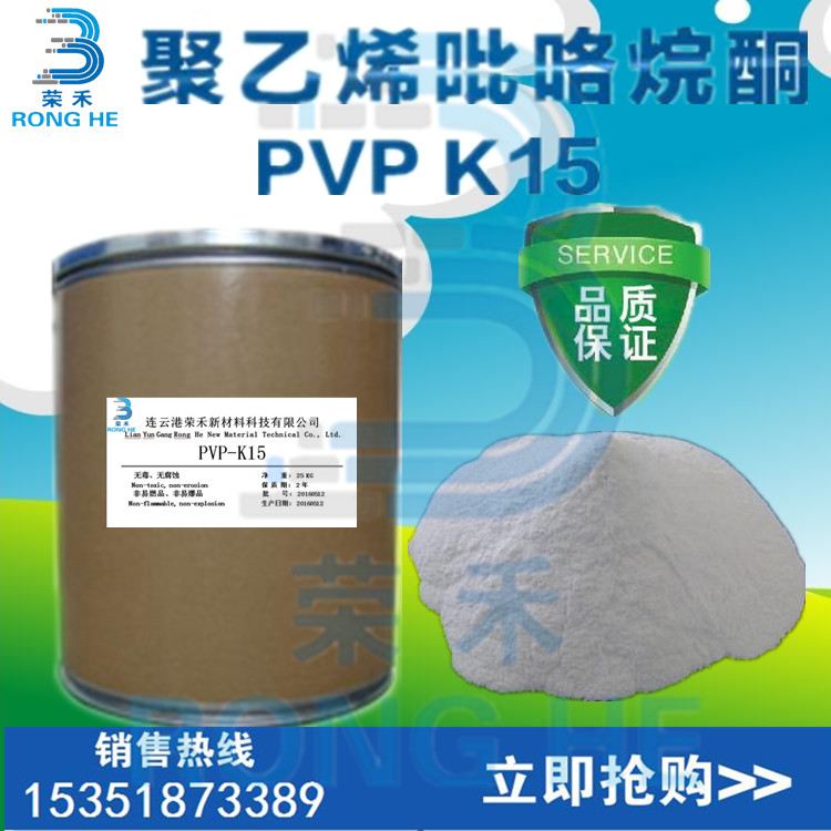 聚维酮 PVPK15   聚维酮PVPK15   聚维酮PVPK15