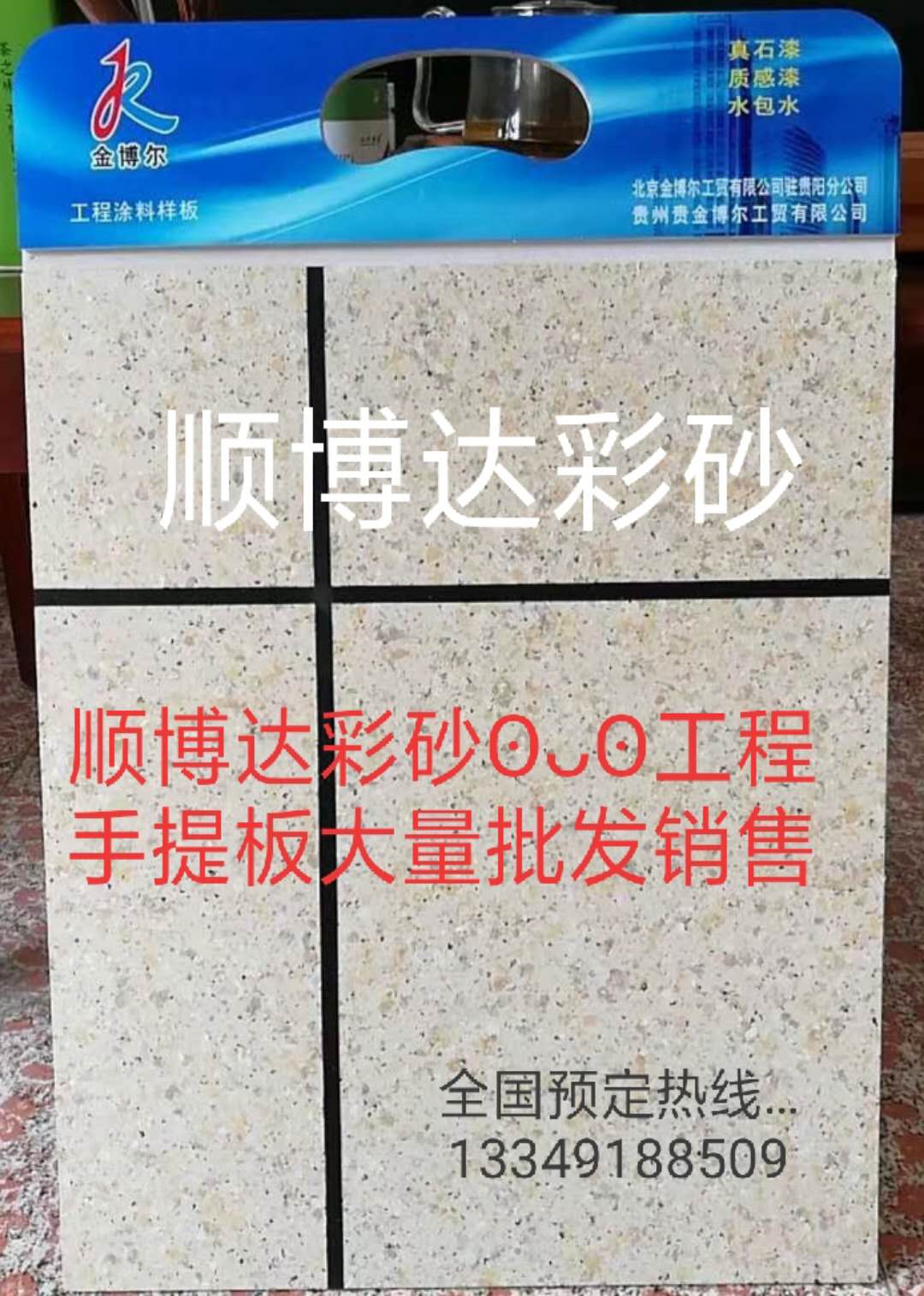 安徽省合肥市真石漆工程手提板高密批发