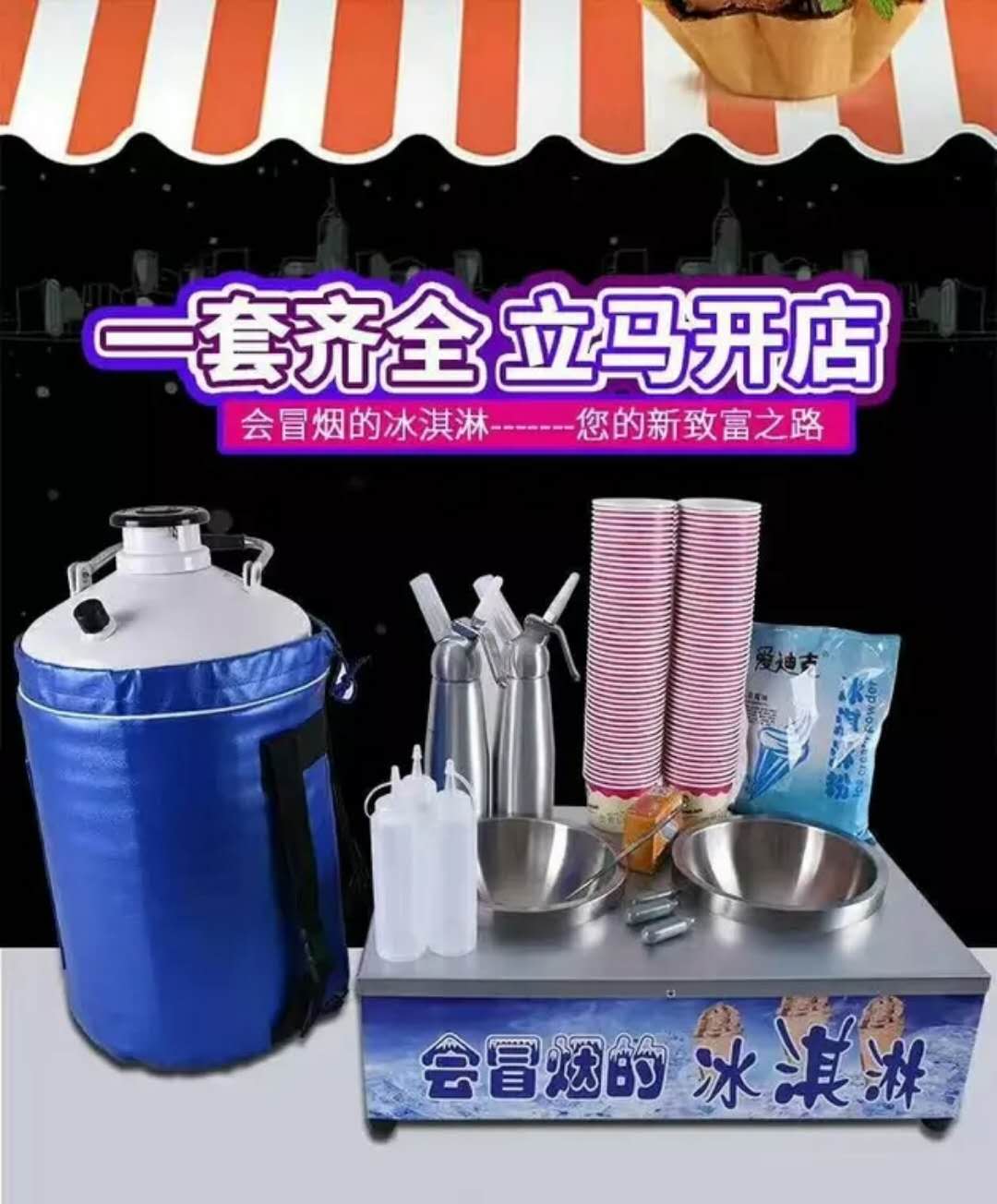 北京冒烟冰激凌机|液氮冰淇淋培训