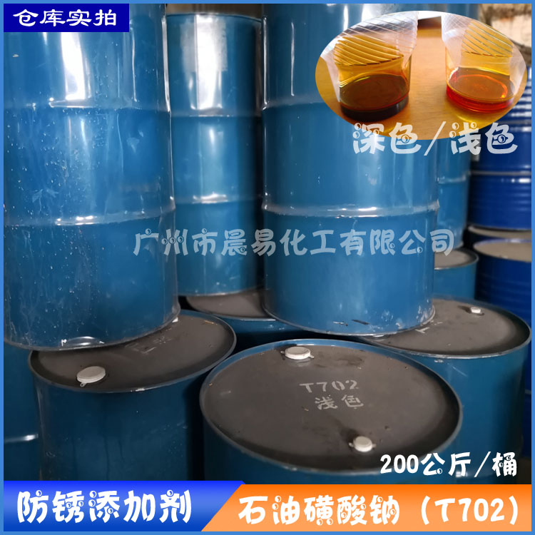 厂家供应润滑乳化油 切削液防锈剂 石 油 磺 酸钠T-702