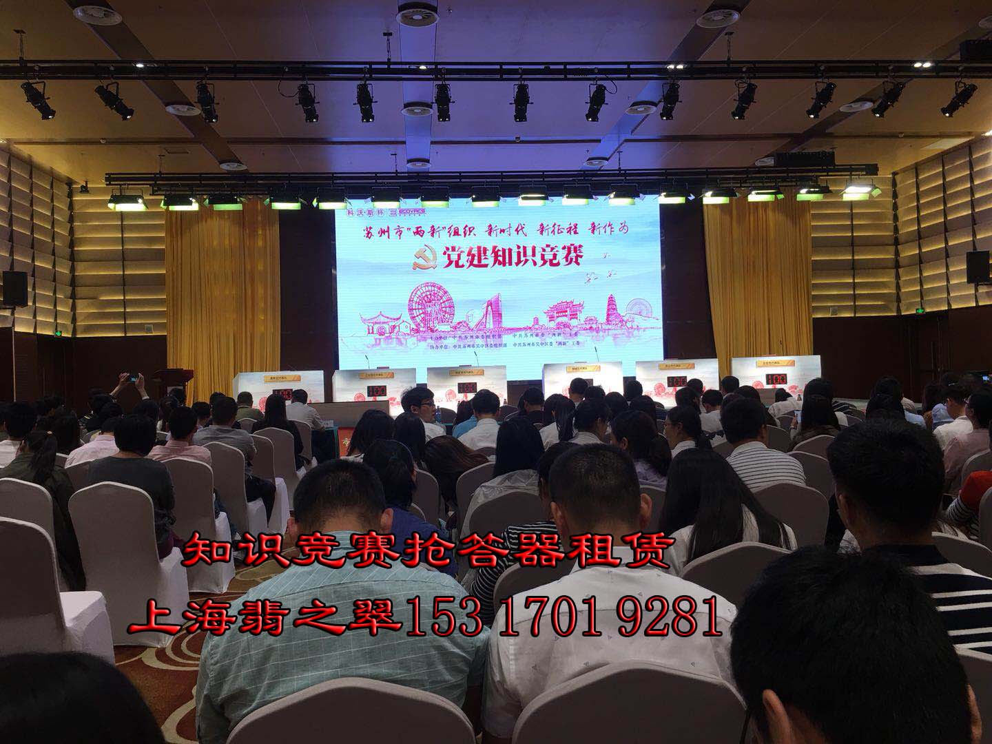 （上海）投票器评分器，抢答器，无线导览活动竞赛专业抢答器，设备租赁找翡之翠。