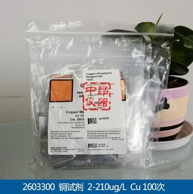 哈希铜试剂粉枕包2-210ug/L Cu 26033-00